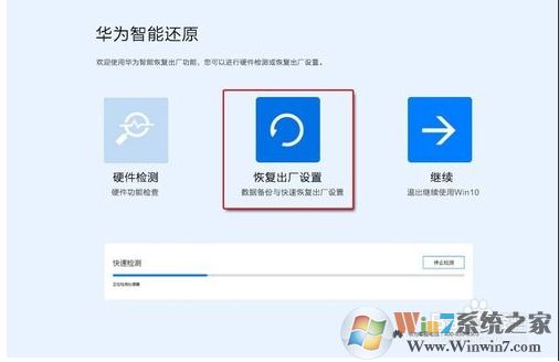 華為MateBook筆記本怎么恢復(fù)出廠設(shè)置還原系統(tǒng)？詳細教程