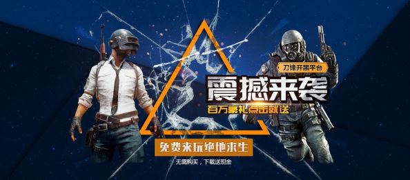 刀鋒電競下載_刀鋒電競游戲開黑平臺(tái)v2.0.3最新電腦版