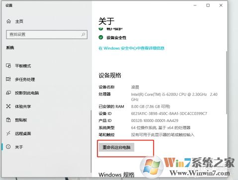 Win10系統(tǒng)怎么改電腦名稱？Win10改電腦名方法