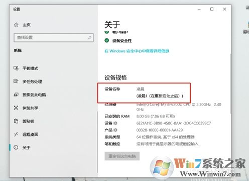 Win10系統(tǒng)怎么改電腦名稱？Win10改電腦名方法