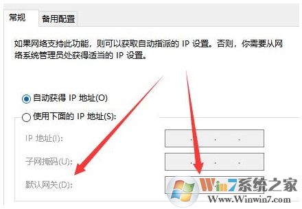 win10默認(rèn)網(wǎng)關(guān)怎么設(shè)置？這樣設(shè)置默認(rèn)網(wǎng)關(guān)才可以正常上網(wǎng)