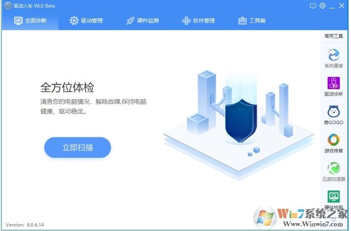 驅(qū)動(dòng)人生8怎么使用驅(qū)動(dòng)診所功能修復(fù)驅(qū)動(dòng)問題？