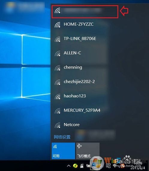 Win10筆記本電腦怎么連wifi？筆記本連接無線方法