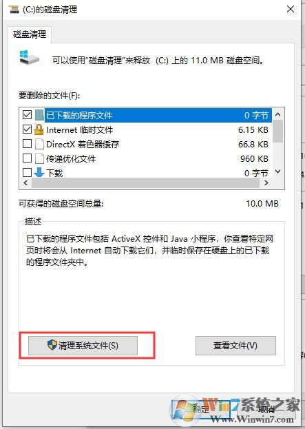 Win10系統(tǒng)如何清理C盤垃圾？Win10清理C盤垃圾方法
