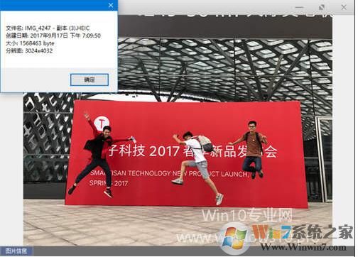 Win10系統(tǒng)如何將HEIC格式轉(zhuǎn)換成JPG格式？