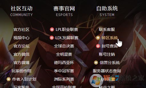 英雄聯(lián)盟轉(zhuǎn)區(qū)怎么轉(zhuǎn)？教你lol換區(qū)的正確方法