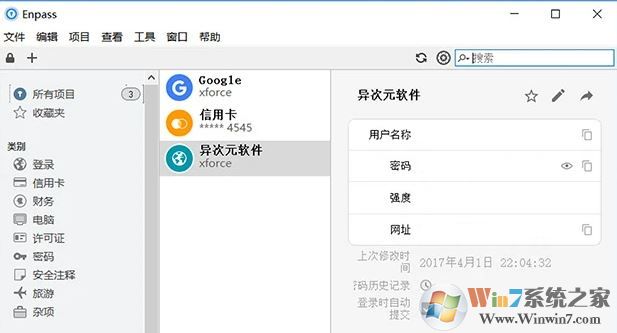Enpass破解版_enpass v6.4.0.631免費版(跨平臺密碼管理器)
