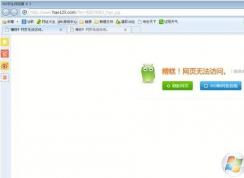 電腦網(wǎng)頁(yè)打不開(kāi)怎么回事？網(wǎng)頁(yè)打不開(kāi)解決方法大全