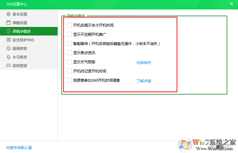 360開機小助手怎么關(guān)閉？徹底關(guān)閉開機小助手方法