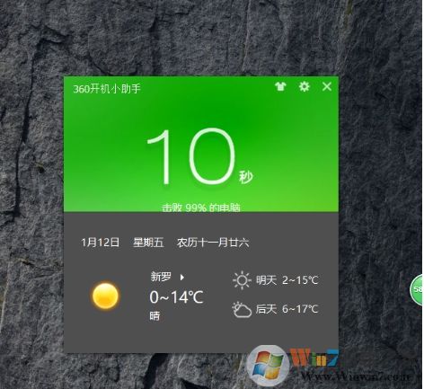 360開機小助手怎么關(guān)閉？徹底關(guān)閉開機小助手方法