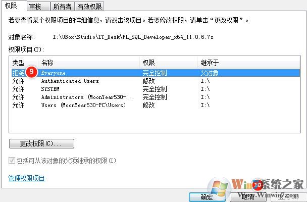 win10系統(tǒng)U盤無法訪問:你沒有權限查看或編輯這個對象的權限設置 怎么辦?