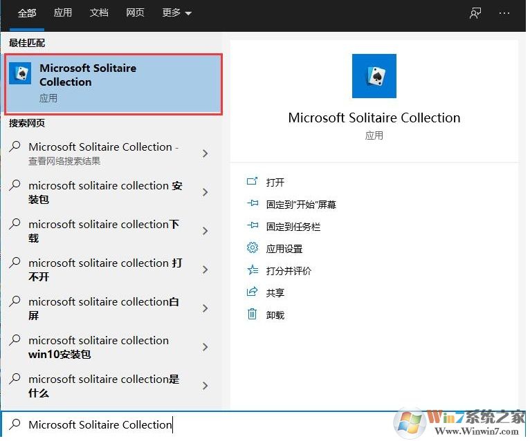 win10自帶小游戲在哪？Win10小游戲怎么打開教程