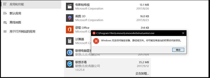 聯(lián)想Win10筆記本聯(lián)想殺毒軟件怎么卸載？解決聯(lián)想殺毒卸載不了的問(wèn)題