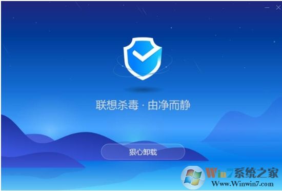 聯(lián)想Win10筆記本聯(lián)想殺毒軟件怎么卸載？解決聯(lián)想殺毒卸載不了的問(wèn)題