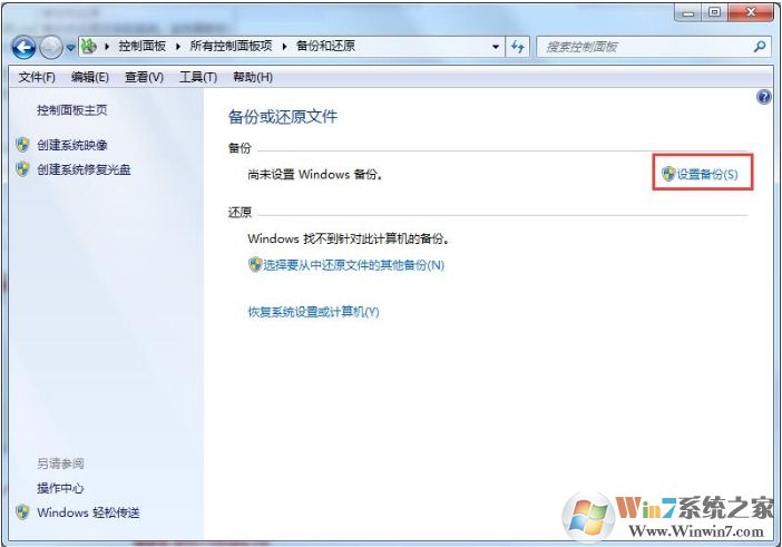 Win7系統(tǒng)下如何備份數據？Win7備份數據方法
