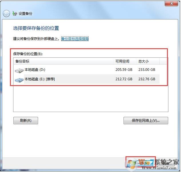 Win7系統(tǒng)下如何備份數據？Win7備份數據方法