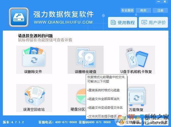 強力數(shù)據(jù)恢復(fù)軟件下載_強力數(shù)據(jù)恢復(fù)軟件v3.1破解版