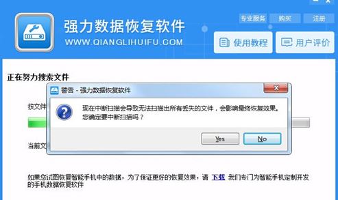 強力數(shù)據(jù)恢復(fù)軟件下載_強力數(shù)據(jù)恢復(fù)軟件v3.1破解版