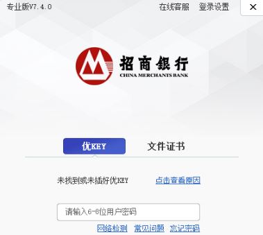 招商銀行網(wǎng)銀專(zhuān)業(yè)版_招商銀行個(gè)人網(wǎng)銀v7.7.1專(zhuān)業(yè)版