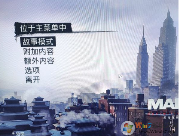 四海兄弟2怎么設(shè)置中文？四海兄弟2英文調(diào)中文方法