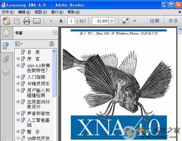 xna4.0下載_Microsoft XNA Framework v4.0官方最新版(游戲運(yùn)行環(huán)境庫)