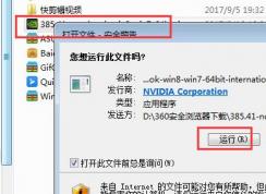 電腦沒(méi)有nvidia控制面板怎么安裝？nvidia控制面板安裝教程