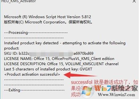 Win10系統(tǒng)下怎么激活Office2013軟件？office2013激活方法