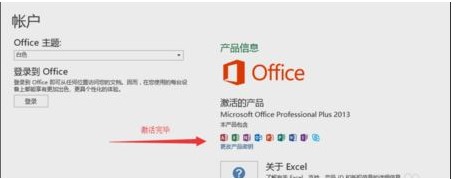Win10系統(tǒng)下怎么激活Office2013軟件？office2013激活方法