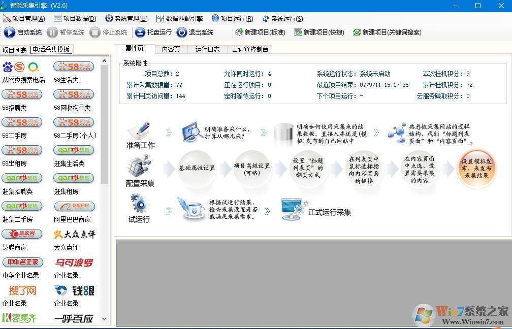 號(hào)碼采集器下載_云菠蘿號(hào)碼采集器V2.5專(zhuān)業(yè)電腦版(大數(shù)據(jù)采集)