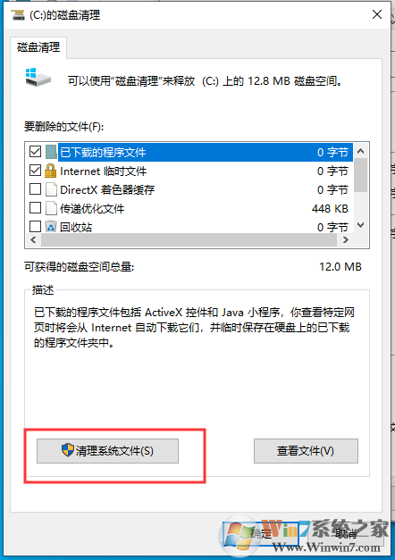 Win10磁盤(pán)清理步驟(清理Win10臨時(shí)文件和系統(tǒng)垃圾)
