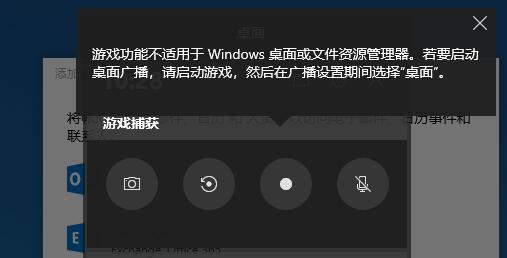 Win10自帶錄屏不能錄制桌面？要怎樣才可以錄制桌面？