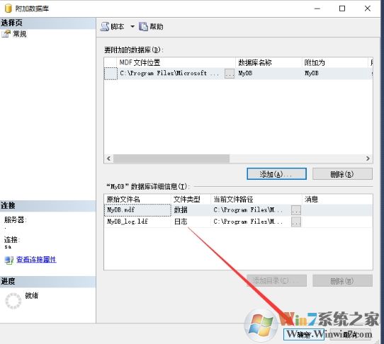mdf數(shù)據(jù)庫(kù)文件怎么導(dǎo)入？mdf文件導(dǎo)入數(shù)據(jù)庫(kù)方法