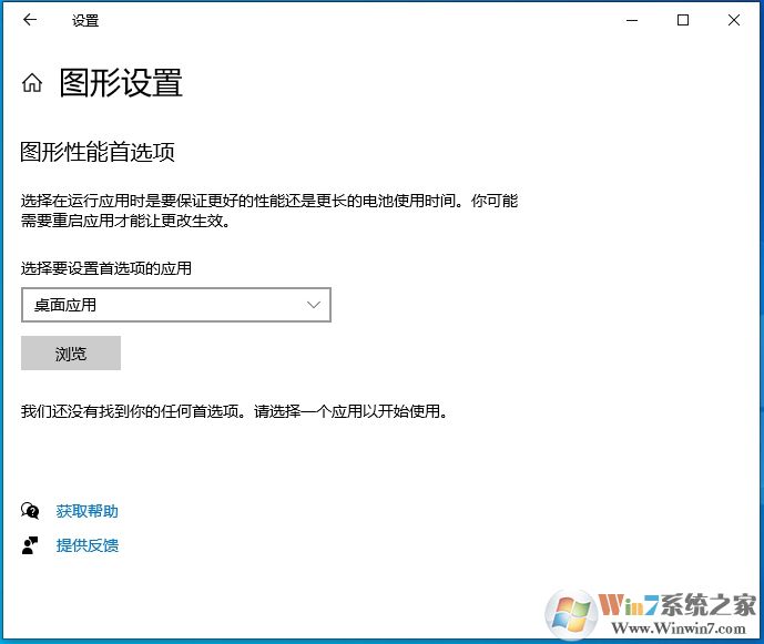 Win10圖形設(shè)置沒有GPU加速選項怎么回事？