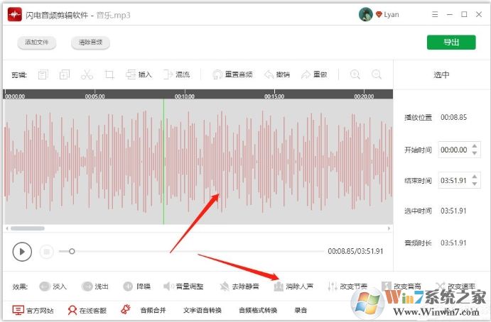 閃電音頻怎么去掉音頻中的人聲？閃電音頻消除人聲方法