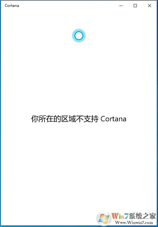 Win10 2004版你所在的區(qū)域不支持Cortana怎么解決？