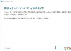 微軟win10升級助手[Win10易升+微軟媒體創(chuàng)建工具]2004版