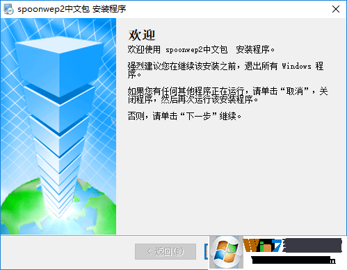 spoonwep2下載_spoonwep2中文版(無(wú)線密碼破解工具)