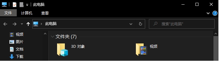 Windows10資源管理器多出“一條橫線”怎么去掉？