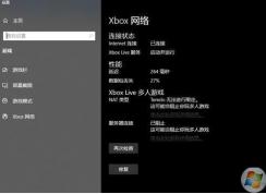 Win10系統(tǒng)Xbox Live設置顯示Teredo無法進行限定怎么辦？