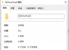 Win10所有文件夾都是只讀怎么辦？疑難解答