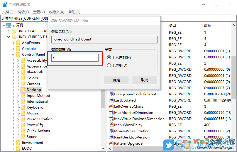 win10,圖標閃爍次數(shù)步驟