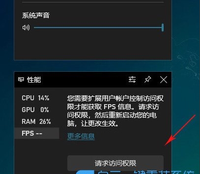 Win10開啟游戲FPS幀數(shù)、CPU、內(nèi)存、GPU占用率教程