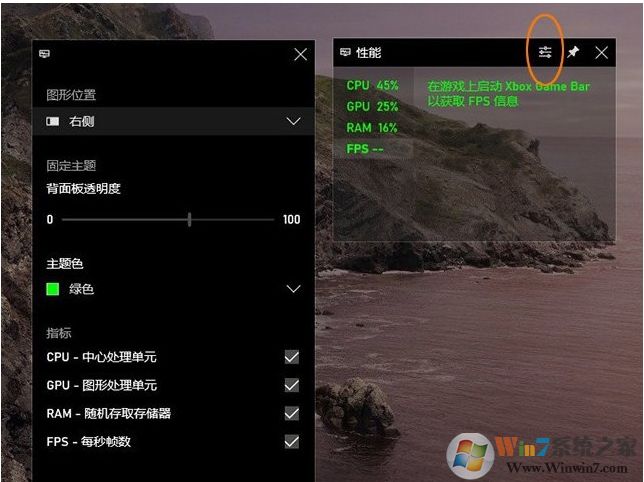 Win10開啟游戲FPS幀數(shù)、CPU、內(nèi)存、GPU占用率教程