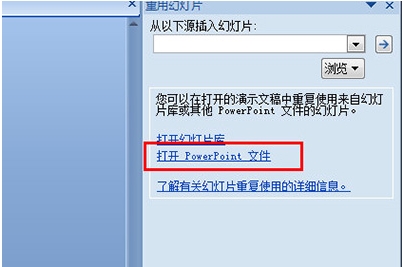 PPT怎么合并？PowerPoint合并兩個(gè)PPT的內(nèi)容教程
