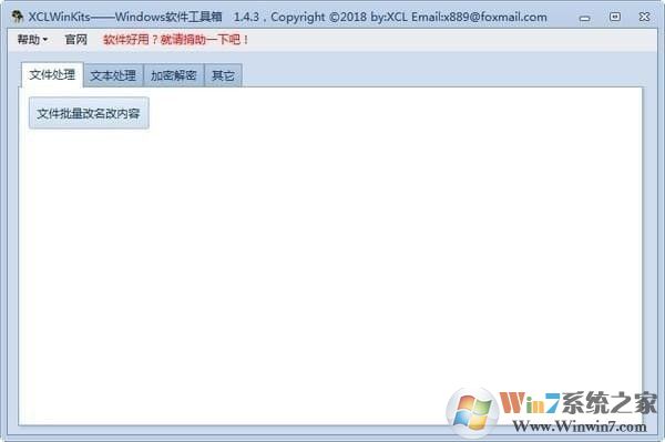XCLWinKits破解版_XCLWinKits(Windows優(yōu)化工具箱)綠色免費(fèi)版