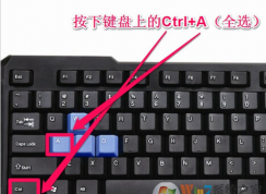 全選是ctrl加什么？全選的快捷鍵是什么介紹