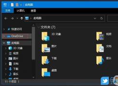 Win10資源管理器左側(cè)OneDrive圖標(biāo)刪除教程