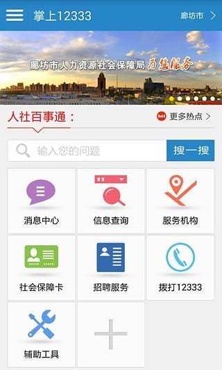 長(zhǎng)沙人社12333下載_長(zhǎng)沙人社12333 社保繳費(fèi)APP 安卓版
