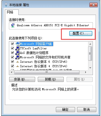 Win7系統(tǒng)寬帶連接老是自動(dòng)斷開怎么解決教程