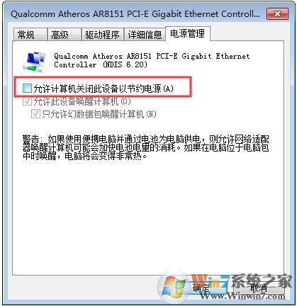 Win7系統(tǒng)寬帶連接老是自動(dòng)斷開怎么解決教程